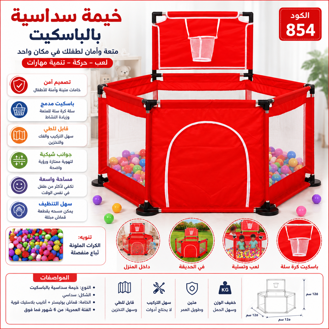خيمة سداسية بالباسكيت للأطفال